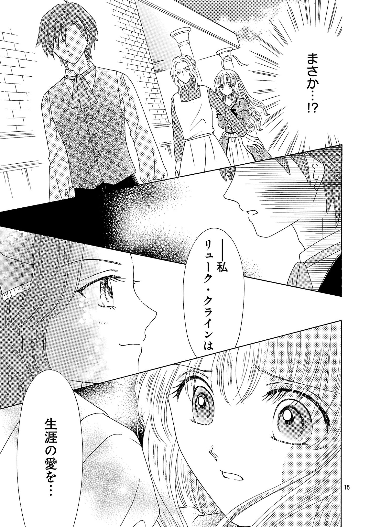 SHIITAGERARETA ICHIGOHIME HA SEIJO NO LOOP NI ICHIGO DE ARAGAU Chap 19.2 - Pic 4