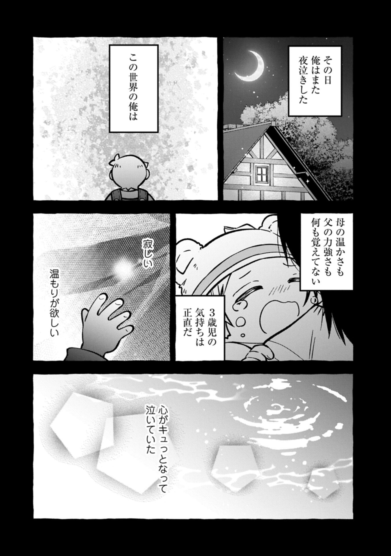 MOTO KIZOKU NO YON KYODAI WA KUJIKENAI! ～CHIBIKKO DAKEDO OKKINA MOFUMOFU TO ISSHO NI TAISETSU NA KAZOKU WO MAMORU NORA!～ Chap 18.1 - Pic 4