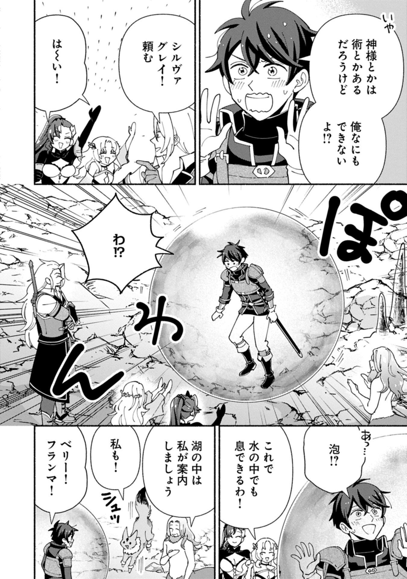 MOFUMOFU TO MUKUMUKU TO ISEKAI HYOURYUU SEIKATSU (MANGA) - RAW Chap 36.1 - Pic 4