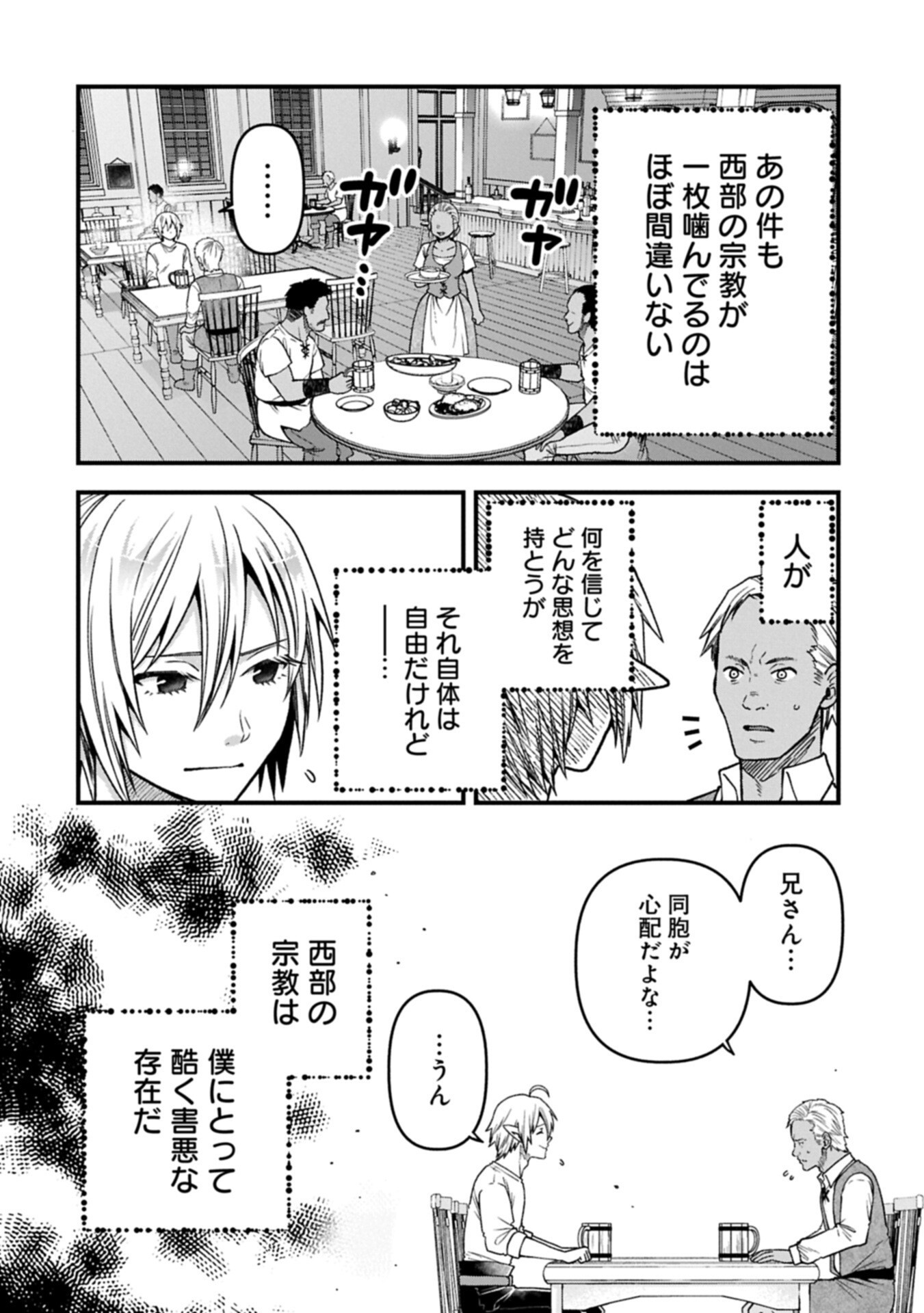 TENSEI SHITE HIGH ELF NI NARIMASHITAGA, SLOW LIFE WA 120-NEN DE AKIMASHITA Chap 53.1 - Pic 4