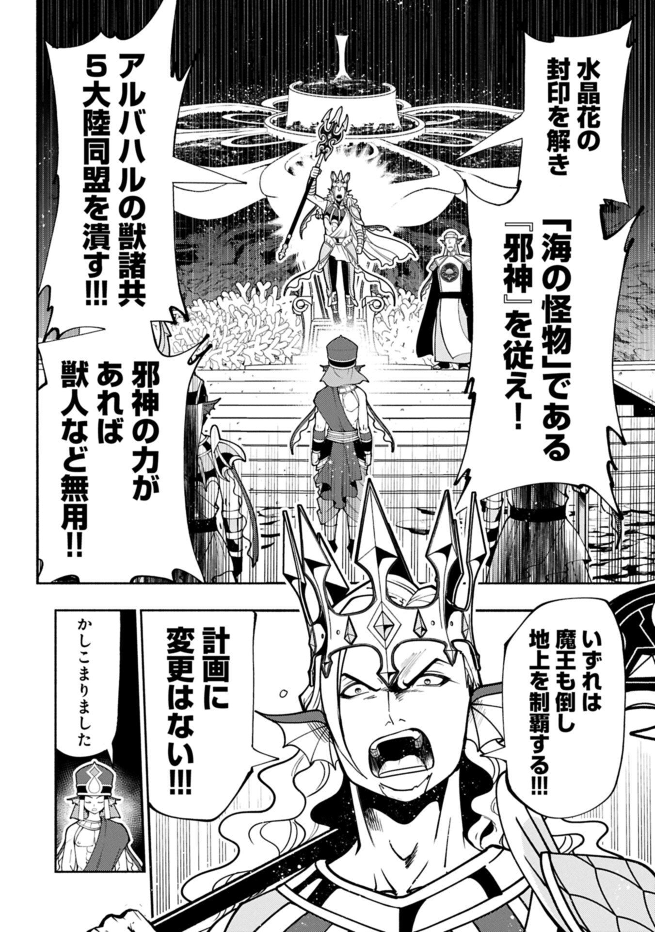 HELL MODE: YARIKOMI SUKI NO GAMER WA HAI SETTEI NO ISEKAI DE MUSOU SURU (MANGA) - RAW Chap 103.1 - Pic 4