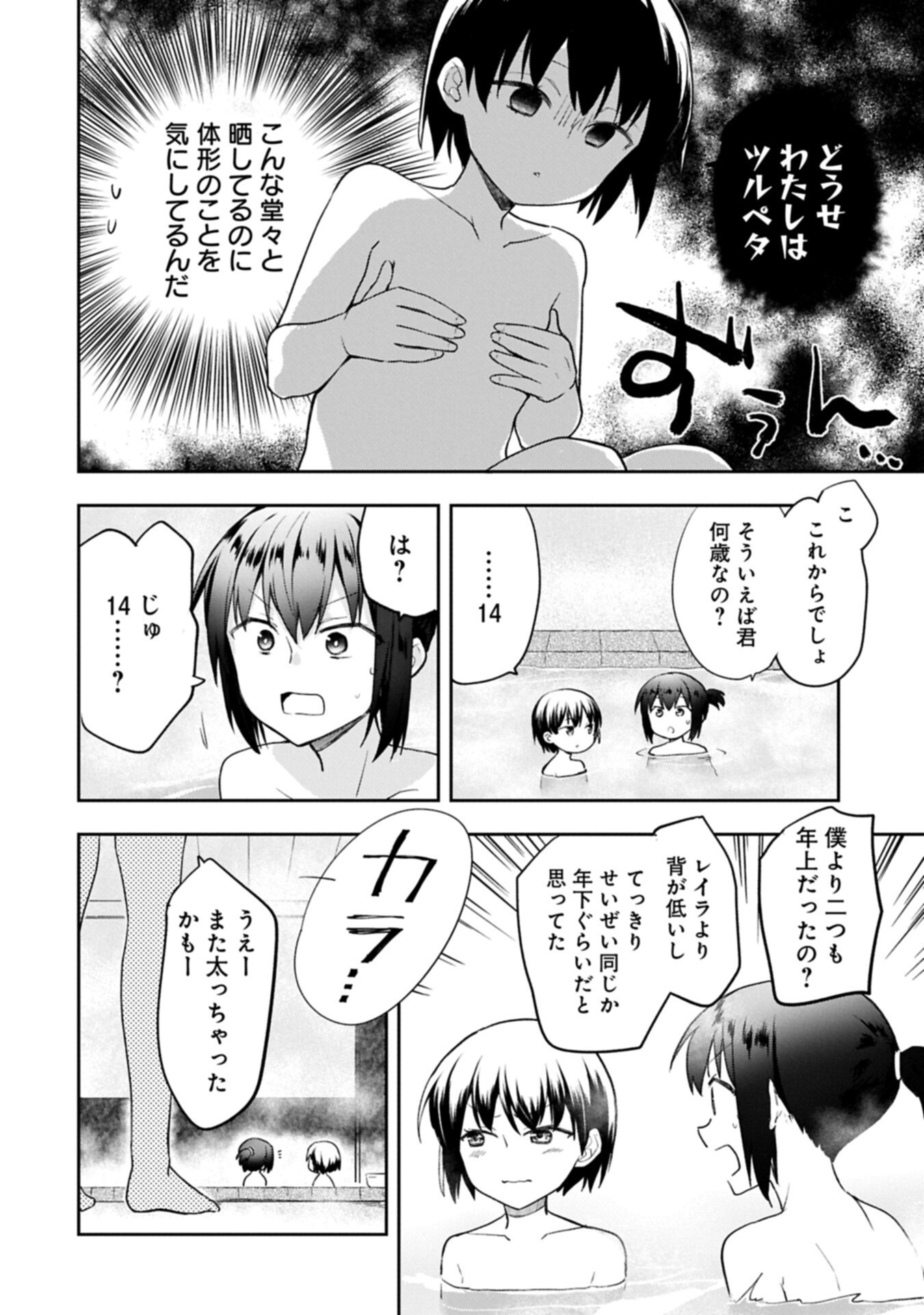 MUSHOKU NO EIYUU BETSU NI SKILL NANKA IRANAKATTA NDAGA - RAW Chap 57.2 - Pic 4