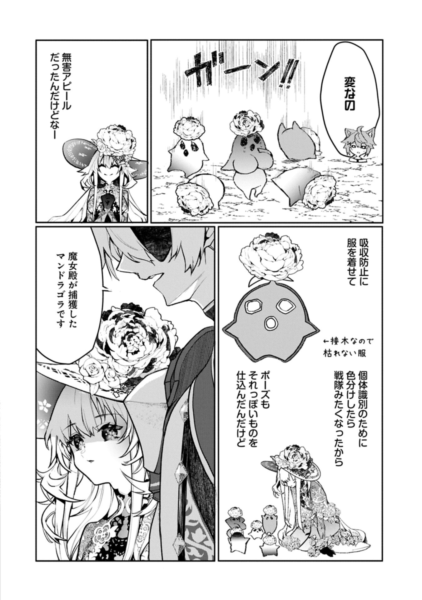 MAMONO (MANDRAGORA) TTE BARETARA TOUBATSU DESU KA?: HANA NO MAJO NO HOHOEMI WA KANCHIGAI NO TANE WO MAKU Chap 8.1 - Pic 4
