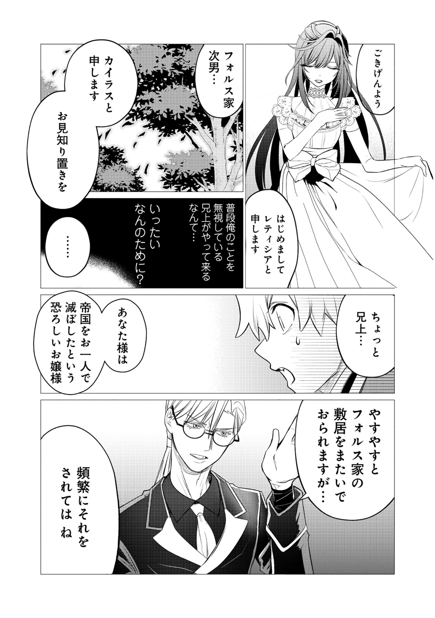 SHUKUTEKI NO IE NO DOUSHUYU WO TSUMA NI MORAIMASHITA: TSUMA WA KAREN DE HAKANAKUTE YASASHIKUTE KASHIKUTE KAWAIKUTE SAIKOU DESU Chap 2.2 - Pic 4
