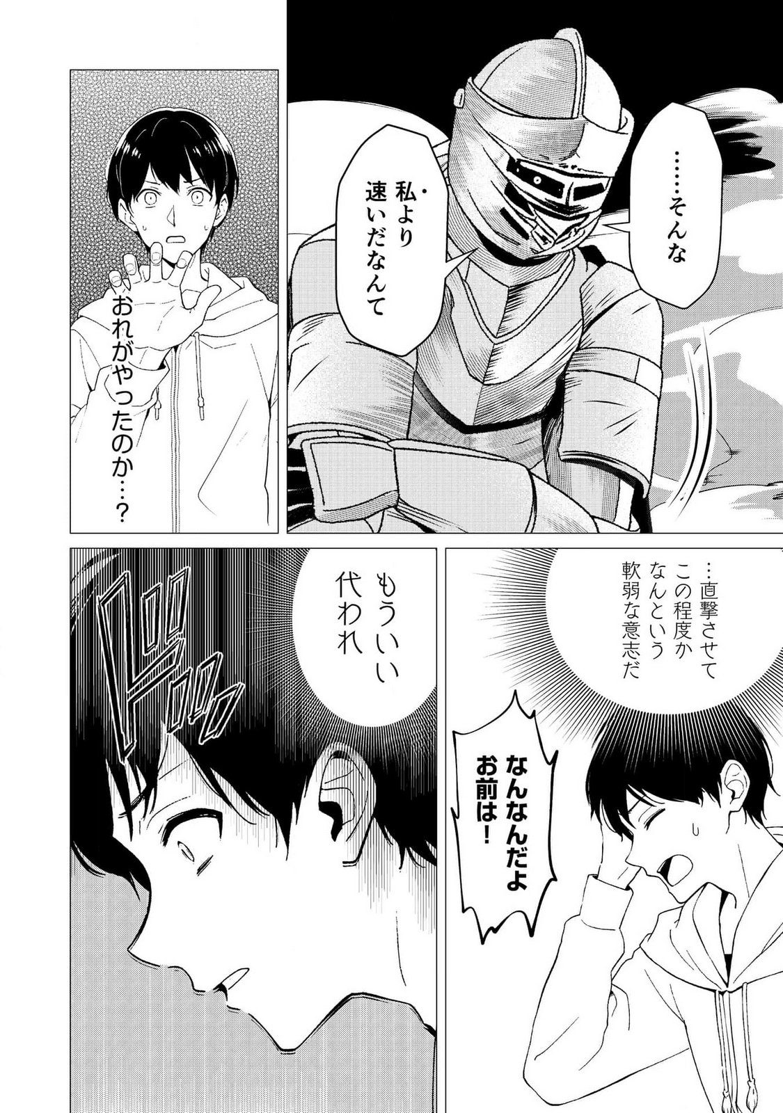 KIMI TO ISEKAI WO JIYUU NI IKITE YUKU TAME NO SAETA YARIKATA: YUIITSU MUNI NO CHIKARA WO ATAERETE TA BOKU WA ZETTAISHA TO NARI TSUIHOUSHA SARETA OUJO WO KYUSAI SURU Chap 2 - Pic 8