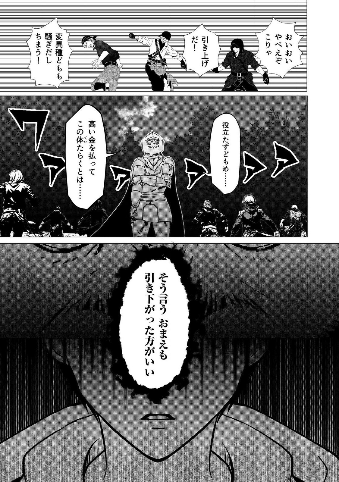 KIMI TO ISEKAI WO JIYUU NI IKITE YUKU TAME NO SAETA YARIKATA: YUIITSU MUNI NO CHIKARA WO ATAERETE TA BOKU WA ZETTAISHA TO NARI TSUIHOUSHA SARETA OUJO WO KYUSAI SURU Chap 2 - Pic 9
