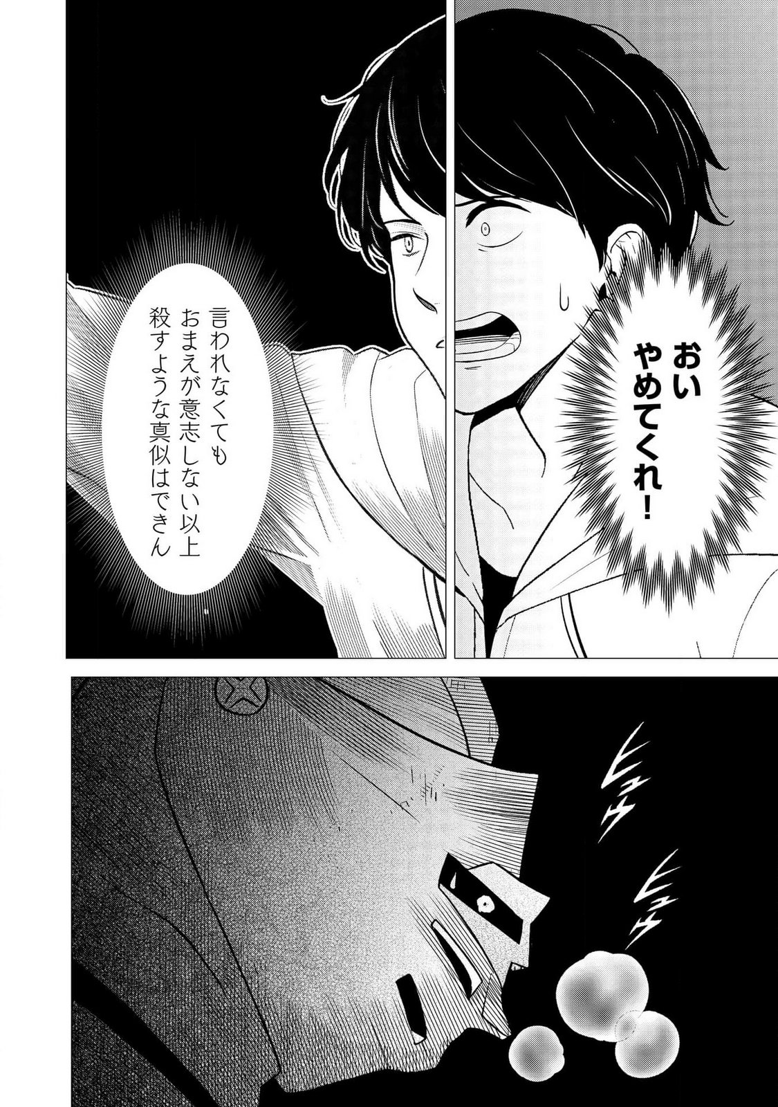 KIMI TO ISEKAI WO JIYUU NI IKITE YUKU TAME NO SAETA YARIKATA: YUIITSU MUNI NO CHIKARA WO ATAERETE TA BOKU WA ZETTAISHA TO NARI TSUIHOUSHA SARETA OUJO WO KYUSAI SURU Chap 2 - Pic 12