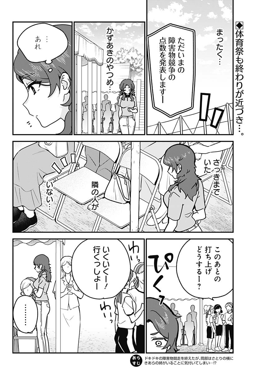 WATASHI NO KOTO SUKI JA NAKATTA NO KA YO!? Chapter 27 page 2 - nihonkuni.com