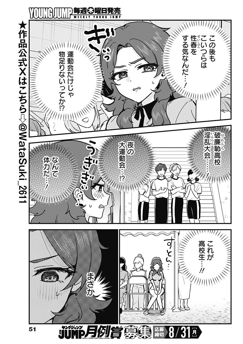 WATASHI NO KOTO SUKI JA NAKATTA NO KA YO!? Chapter 27 page 3 - nihonkuni.com