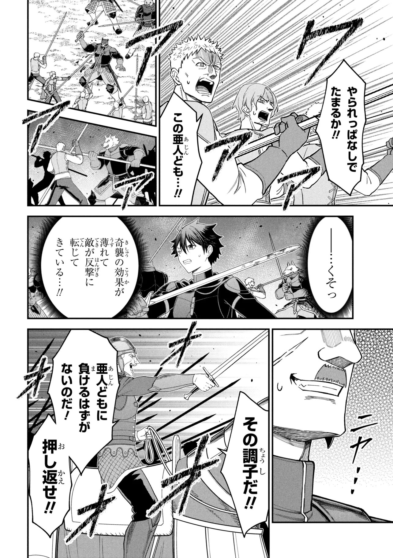 KURO NO SENKI Ⅱ - RAW Chap 29.3 - Pic 5