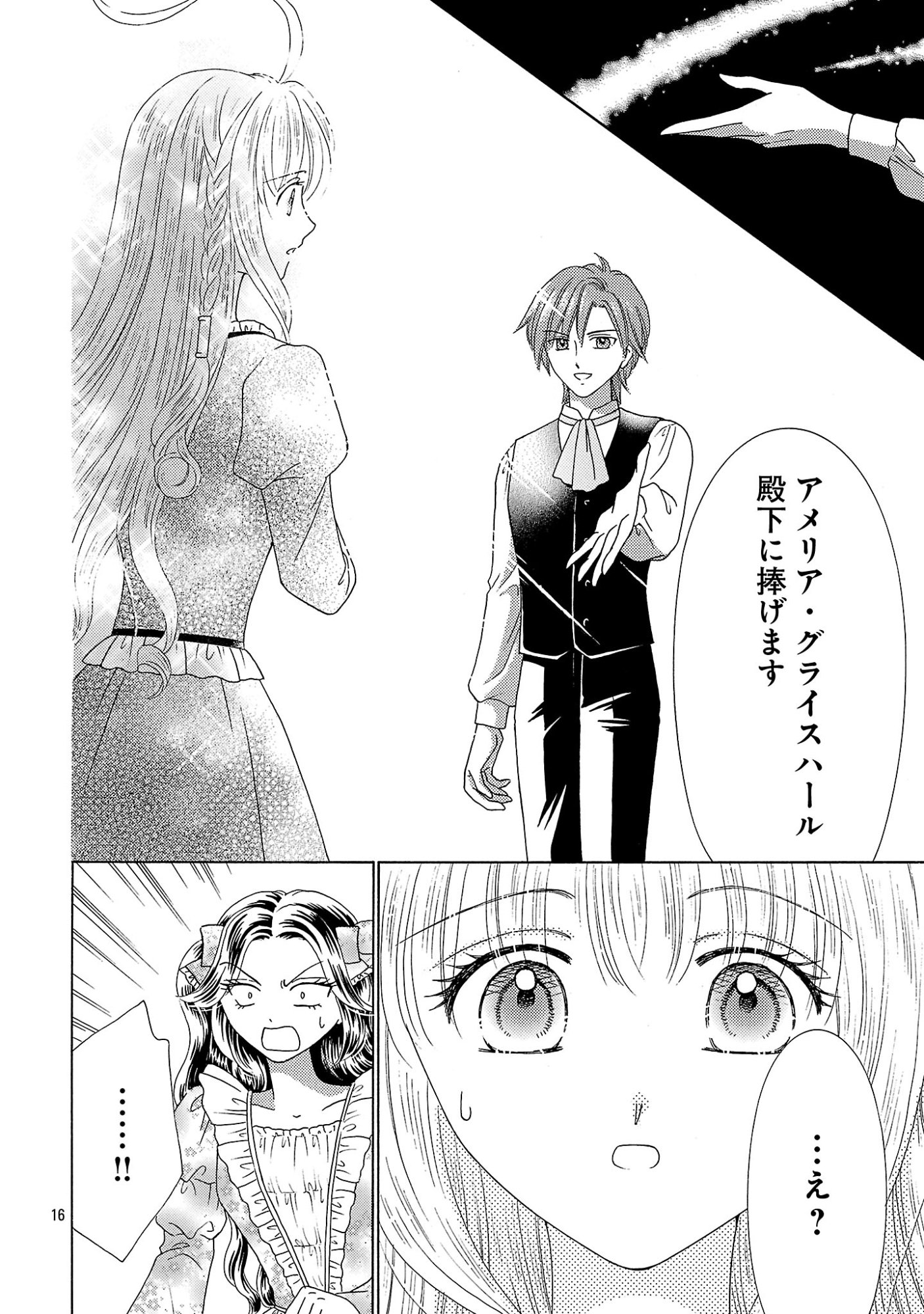 SHIITAGERARETA ICHIGOHIME HA SEIJO NO LOOP NI ICHIGO DE ARAGAU Chap 19.2 - Pic 5
