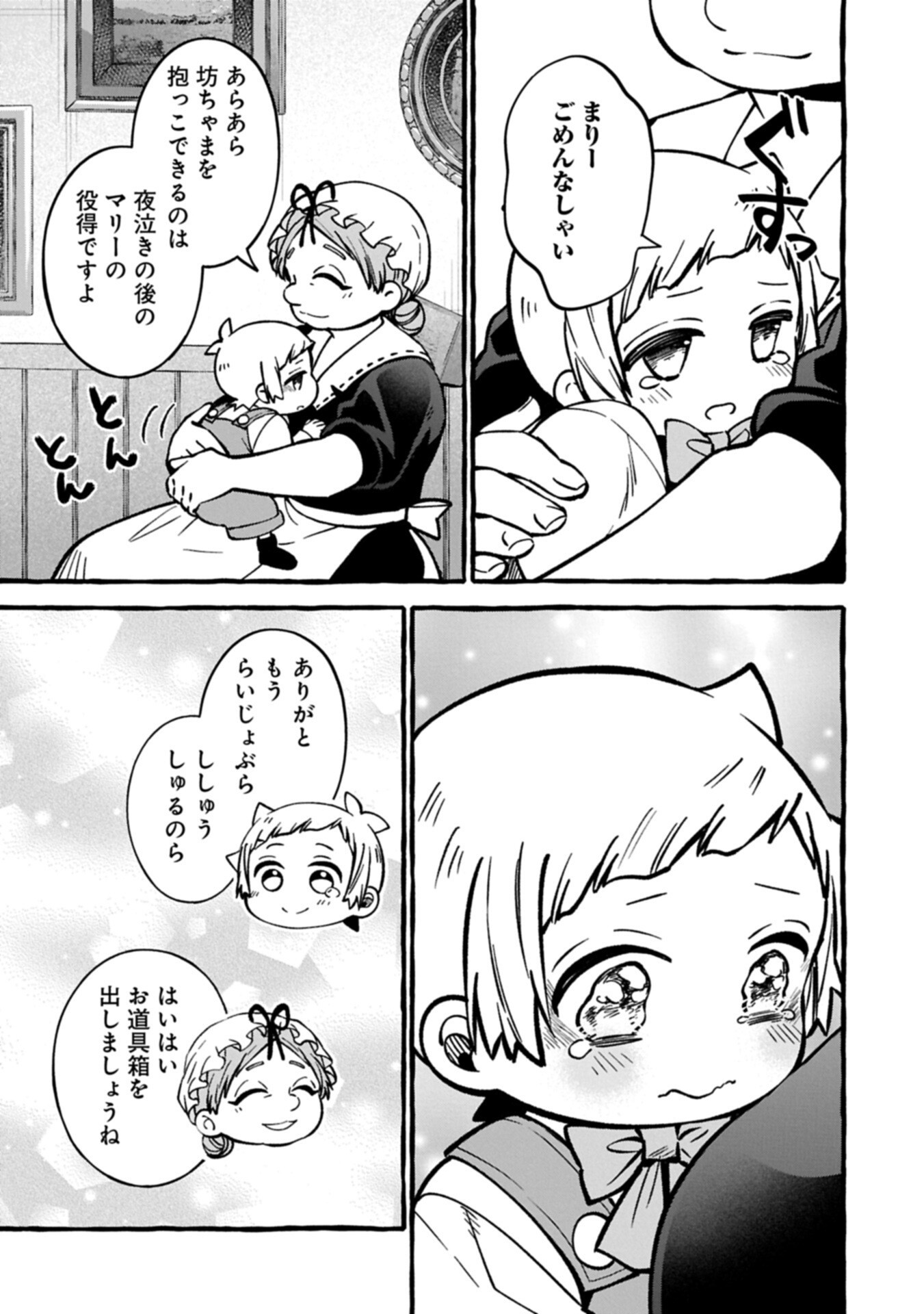 MOTO KIZOKU NO YON KYODAI WA KUJIKENAI! ～CHIBIKKO DAKEDO OKKINA MOFUMOFU TO ISSHO NI TAISETSU NA KAZOKU WO MAMORU NORA!～ Chap 18.1 - Pic 5