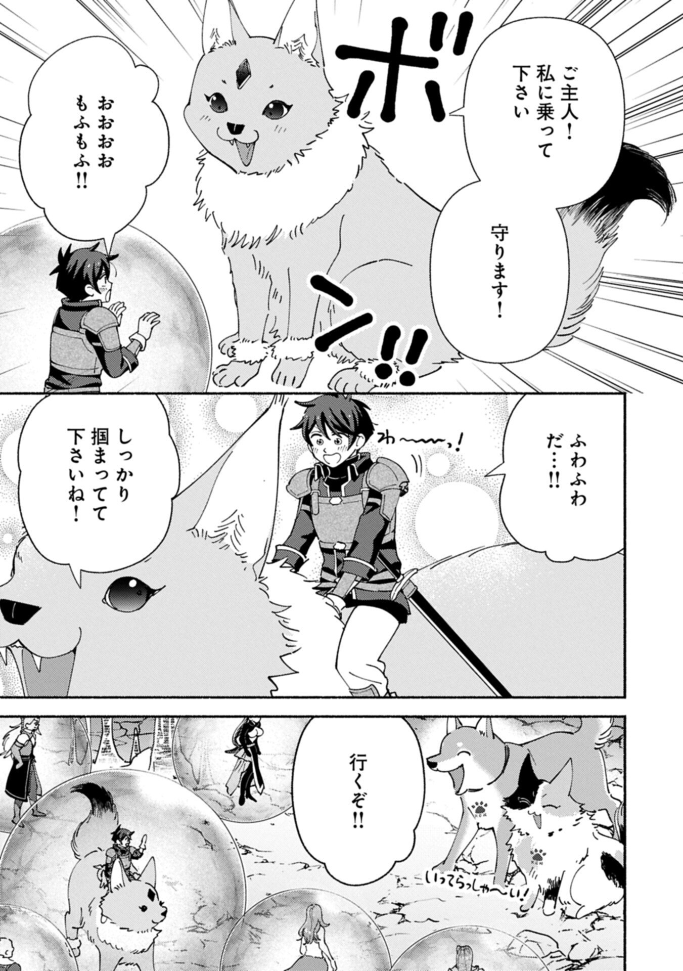 MOFUMOFU TO MUKUMUKU TO ISEKAI HYOURYUU SEIKATSU (MANGA) - RAW Chap 36.1 - Pic 5