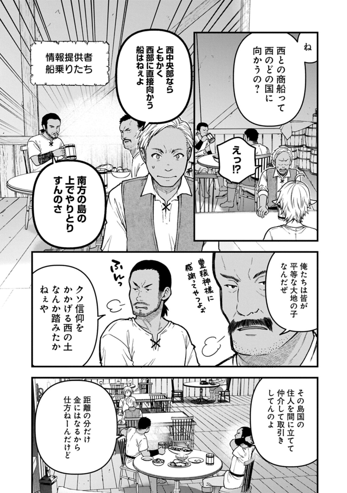 TENSEI SHITE HIGH ELF NI NARIMASHITAGA, SLOW LIFE WA 120-NEN DE AKIMASHITA Chap 53.1 - Pic 5
