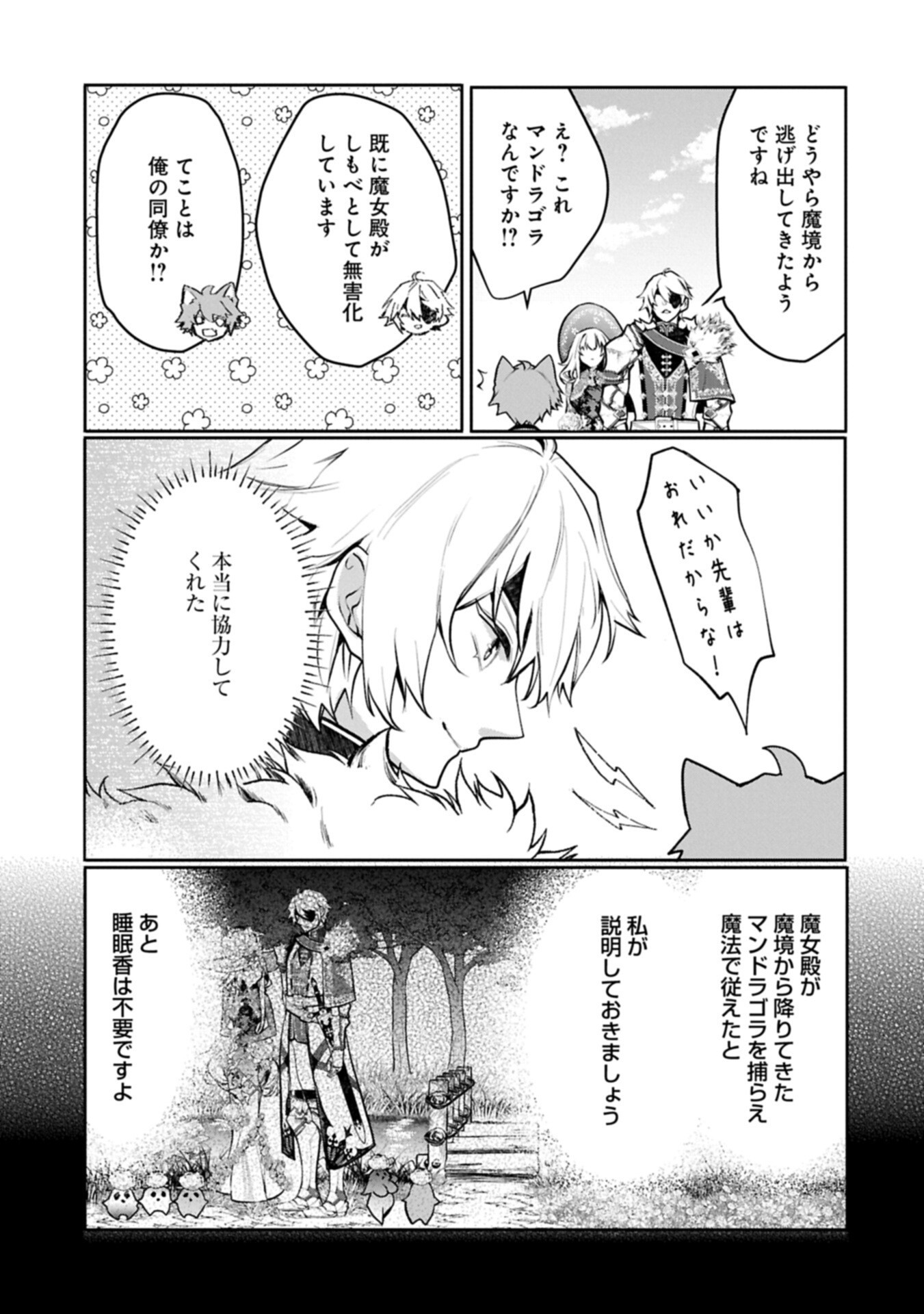 MAMONO (MANDRAGORA) TTE BARETARA TOUBATSU DESU KA?: HANA NO MAJO NO HOHOEMI WA KANCHIGAI NO TANE WO MAKU Chap 8.1 - Pic 5