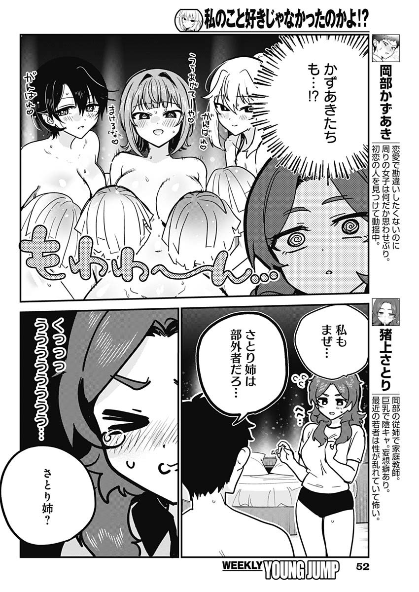 WATASHI NO KOTO SUKI JA NAKATTA NO KA YO!? Chapter 27 page 4 - nihonkuni.com