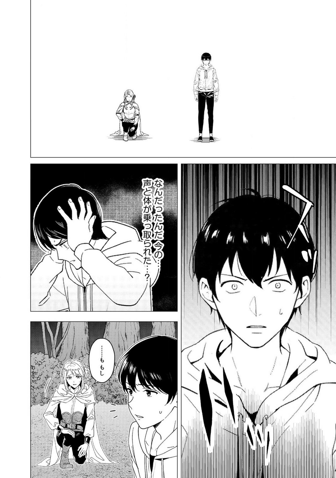 KIMI TO ISEKAI WO JIYUU NI IKITE YUKU TAME NO SAETA YARIKATA: YUIITSU MUNI NO CHIKARA WO ATAERETE TA BOKU WA ZETTAISHA TO NARI TSUIHOUSHA SARETA OUJO WO KYUSAI SURU Chap 2 - Pic 16