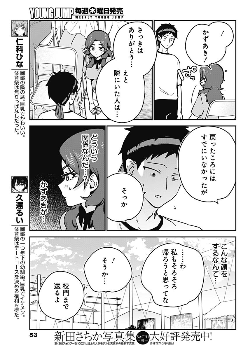 WATASHI NO KOTO SUKI JA NAKATTA NO KA YO!? Chapter 27 page 5 - nihonkuni.com
