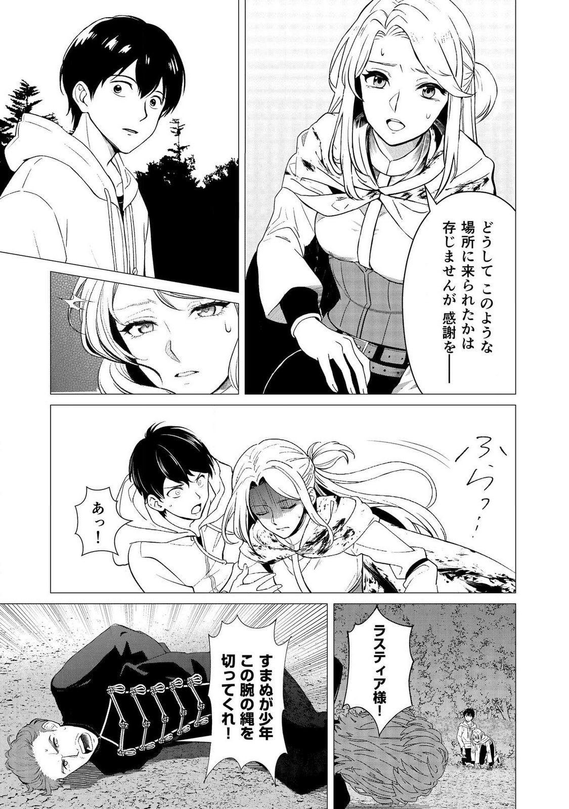 KIMI TO ISEKAI WO JIYUU NI IKITE YUKU TAME NO SAETA YARIKATA: YUIITSU MUNI NO CHIKARA WO ATAERETE TA BOKU WA ZETTAISHA TO NARI TSUIHOUSHA SARETA OUJO WO KYUSAI SURU Chap 2 - Pic 17
