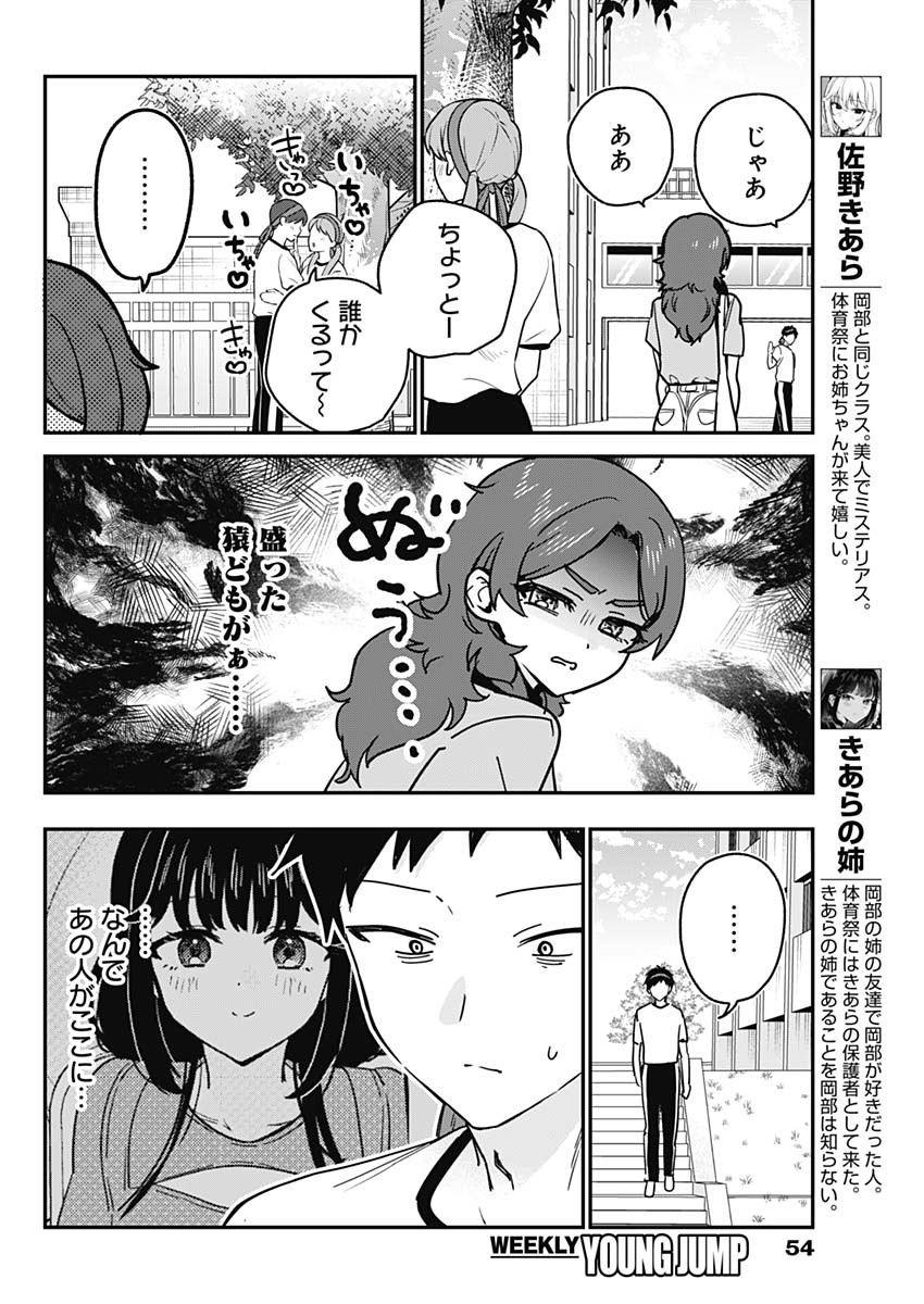 WATASHI NO KOTO SUKI JA NAKATTA NO KA YO!? Chapter 27 page 6 - nihonkuni.com