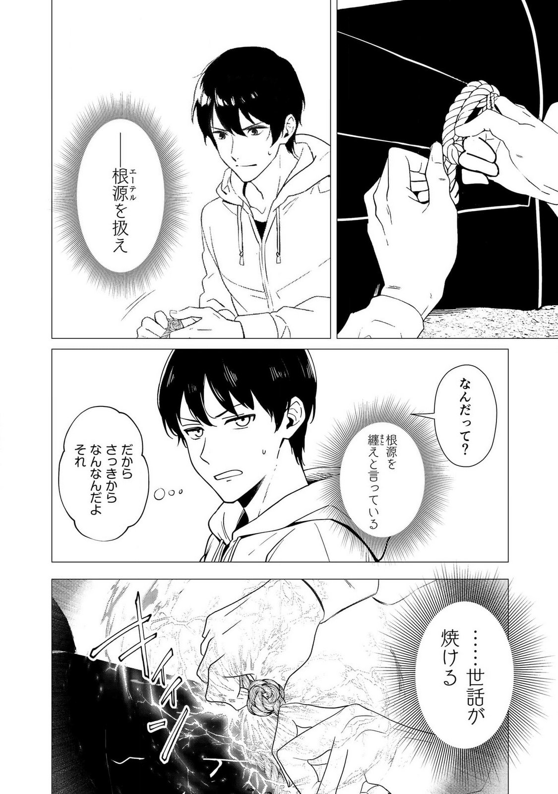 KIMI TO ISEKAI WO JIYUU NI IKITE YUKU TAME NO SAETA YARIKATA: YUIITSU MUNI NO CHIKARA WO ATAERETE TA BOKU WA ZETTAISHA TO NARI TSUIHOUSHA SARETA OUJO WO KYUSAI SURU Chap 2 - Pic 18