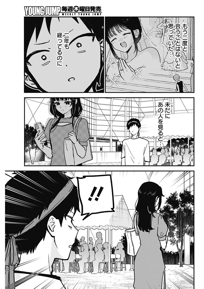 WATASHI NO KOTO SUKI JA NAKATTA NO KA YO!? Chapter 27 page 7 - nihonkuni.com