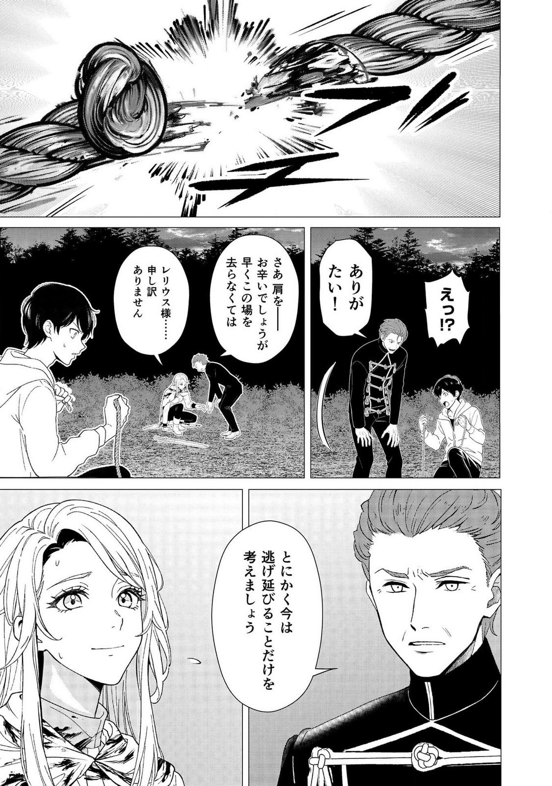 KIMI TO ISEKAI WO JIYUU NI IKITE YUKU TAME NO SAETA YARIKATA: YUIITSU MUNI NO CHIKARA WO ATAERETE TA BOKU WA ZETTAISHA TO NARI TSUIHOUSHA SARETA OUJO WO KYUSAI SURU Chap 2 - Pic 19