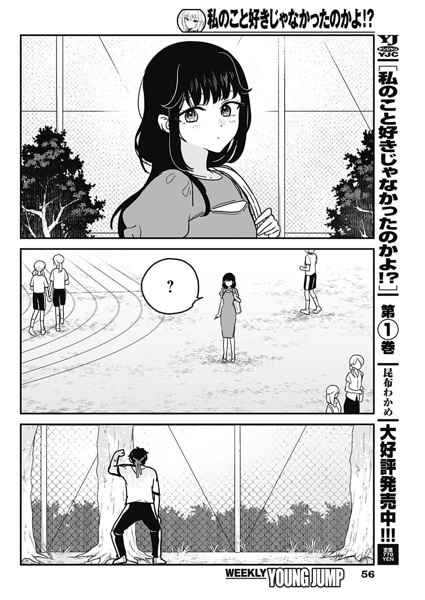 WATASHI NO KOTO SUKI JA NAKATTA NO KA YO!? Chapter 27 page 8 - nihonkuni.com