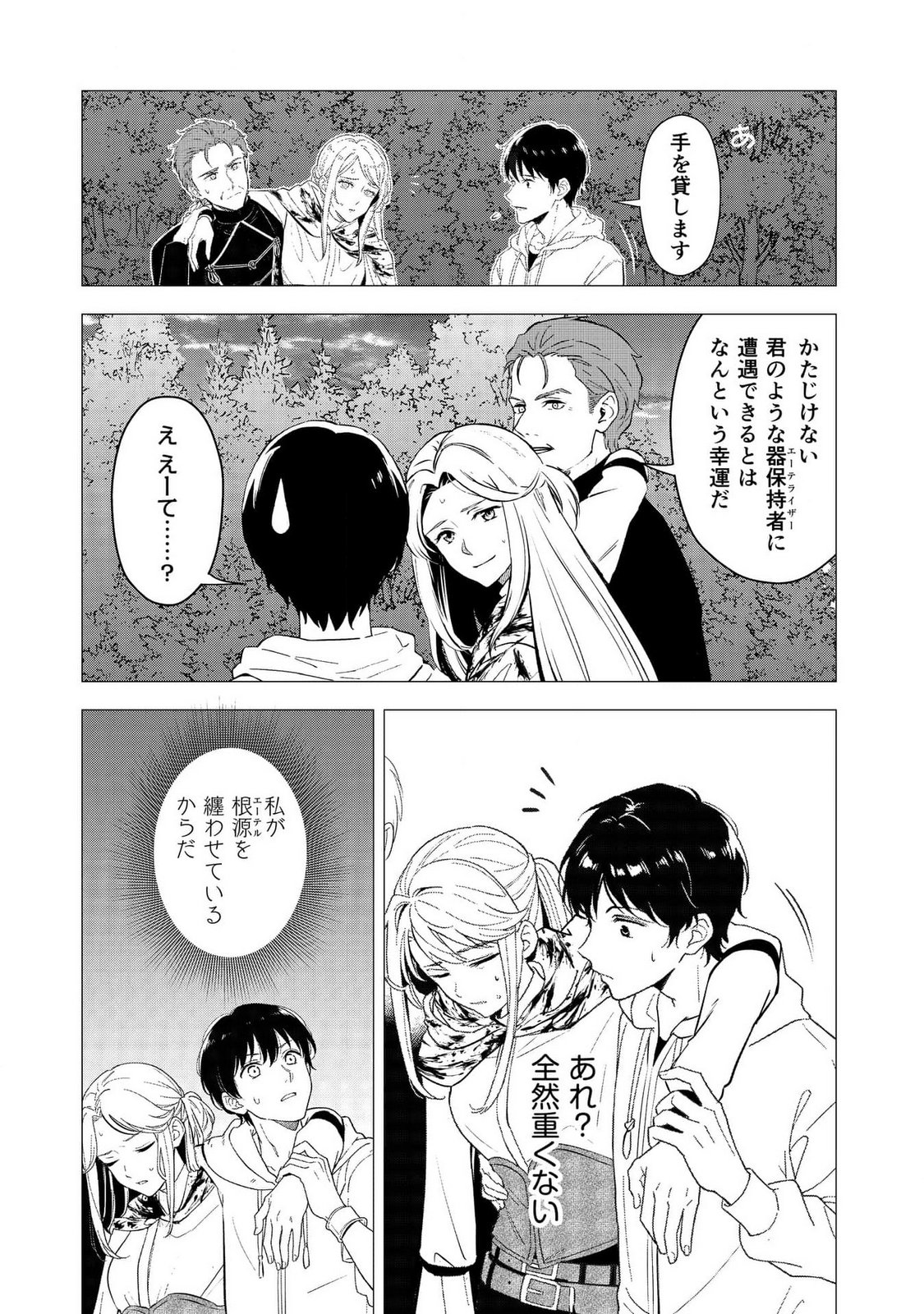 KIMI TO ISEKAI WO JIYUU NI IKITE YUKU TAME NO SAETA YARIKATA: YUIITSU MUNI NO CHIKARA WO ATAERETE TA BOKU WA ZETTAISHA TO NARI TSUIHOUSHA SARETA OUJO WO KYUSAI SURU Chap 2 - Pic 20