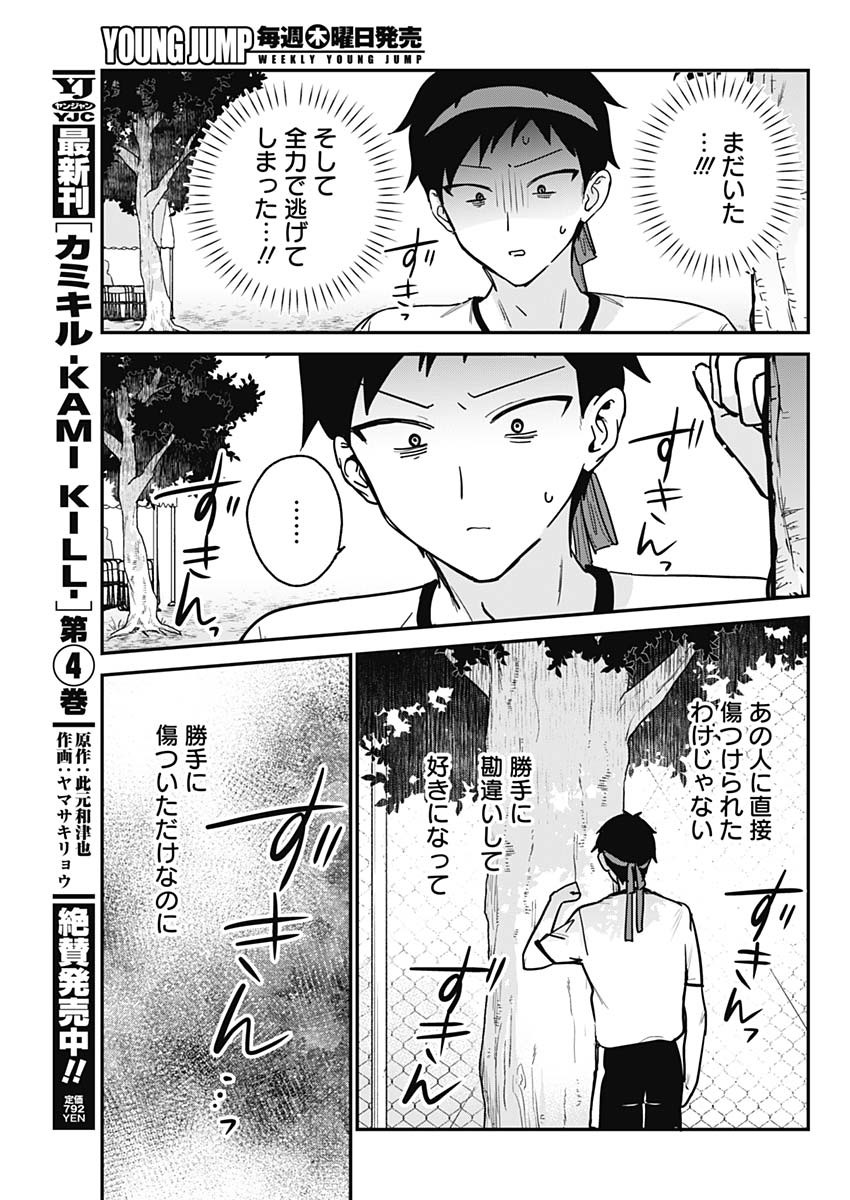 WATASHI NO KOTO SUKI JA NAKATTA NO KA YO!? Chapter 27 page 9 - nihonkuni.com