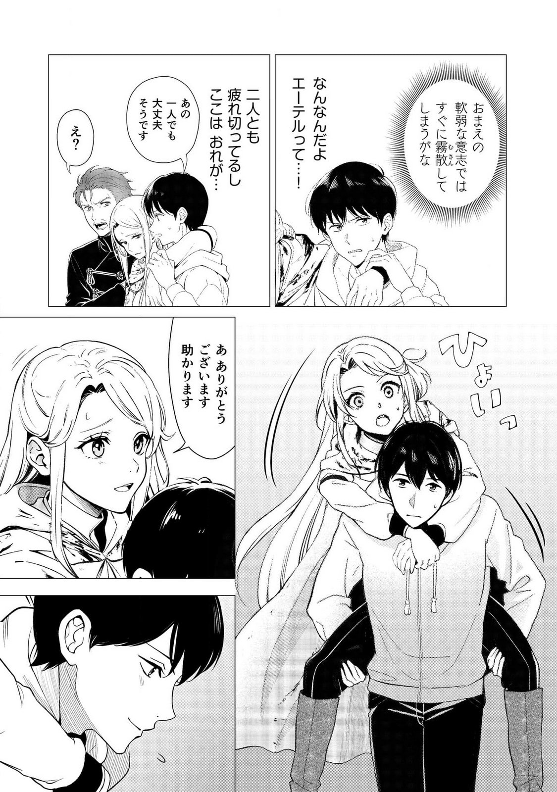 KIMI TO ISEKAI WO JIYUU NI IKITE YUKU TAME NO SAETA YARIKATA: YUIITSU MUNI NO CHIKARA WO ATAERETE TA BOKU WA ZETTAISHA TO NARI TSUIHOUSHA SARETA OUJO WO KYUSAI SURU Chap 2 - Pic 21