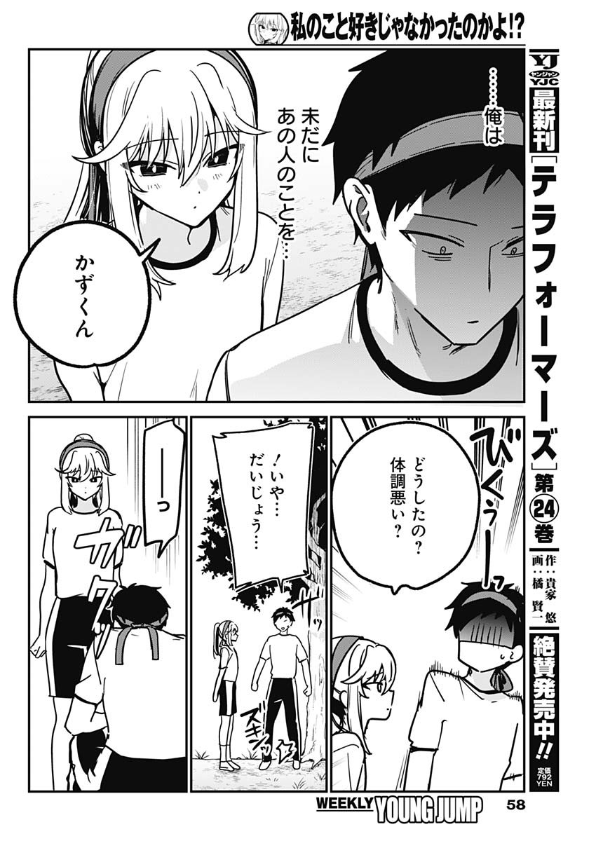 WATASHI NO KOTO SUKI JA NAKATTA NO KA YO!? Chapter 27 page 10 - nihonkuni.com