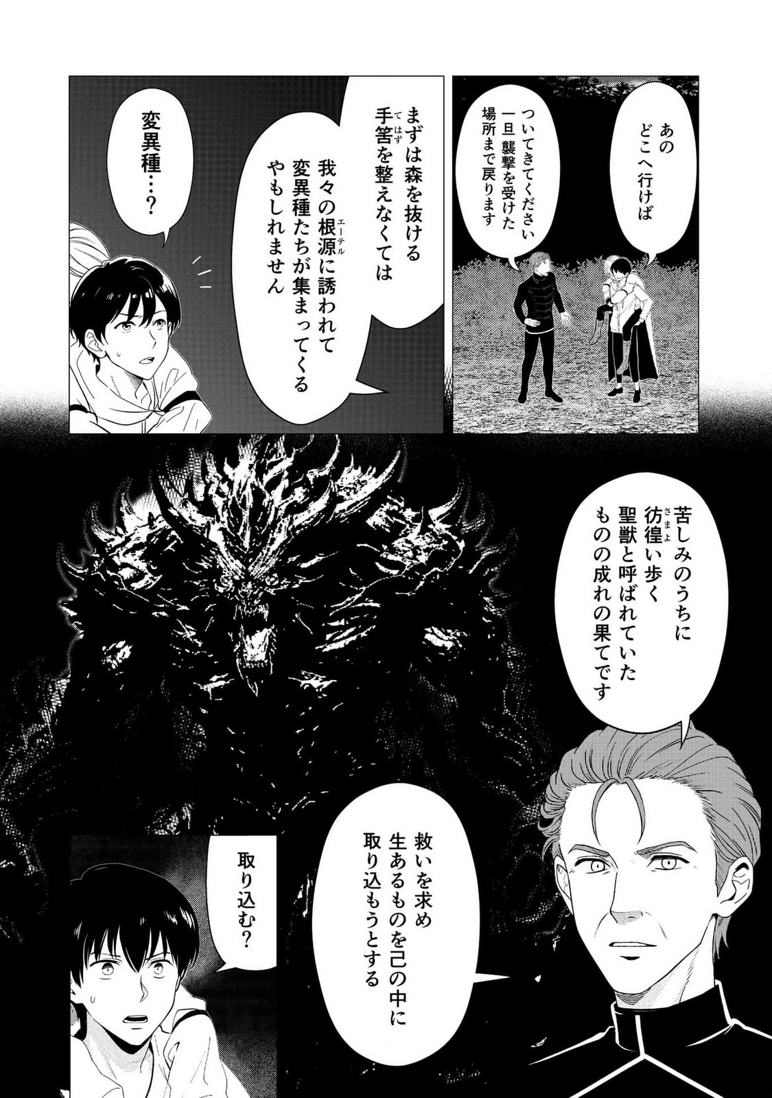 KIMI TO ISEKAI WO JIYUU NI IKITE YUKU TAME NO SAETA YARIKATA: YUIITSU MUNI NO CHIKARA WO ATAERETE TA BOKU WA ZETTAISHA TO NARI TSUIHOUSHA SARETA OUJO WO KYUSAI SURU Chap 2 - Pic 22