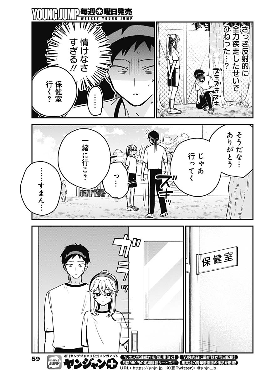 WATASHI NO KOTO SUKI JA NAKATTA NO KA YO!? Chapter 27 page 11 - nihonkuni.com