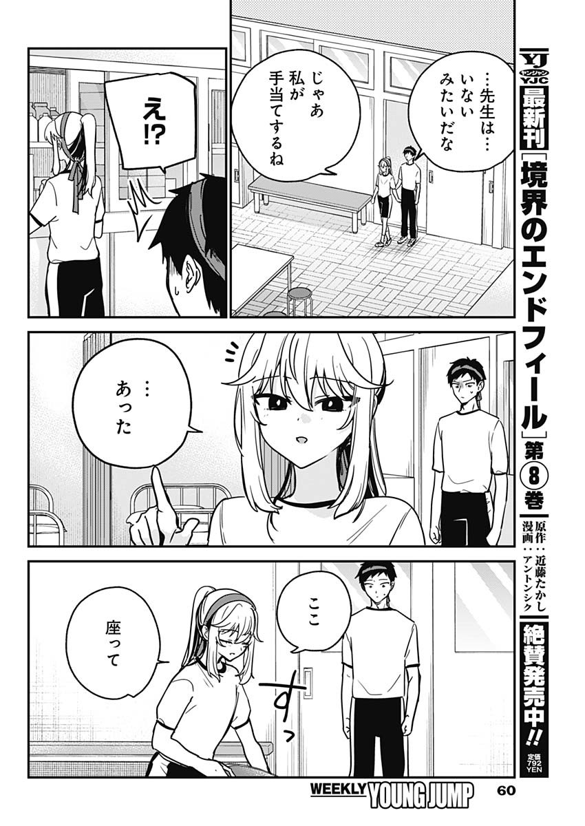 WATASHI NO KOTO SUKI JA NAKATTA NO KA YO!? Chapter 27 page 12 - nihonkuni.com