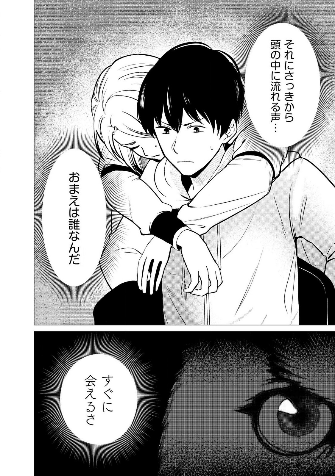 KIMI TO ISEKAI WO JIYUU NI IKITE YUKU TAME NO SAETA YARIKATA: YUIITSU MUNI NO CHIKARA WO ATAERETE TA BOKU WA ZETTAISHA TO NARI TSUIHOUSHA SARETA OUJO WO KYUSAI SURU Chap 2 - Pic 24
