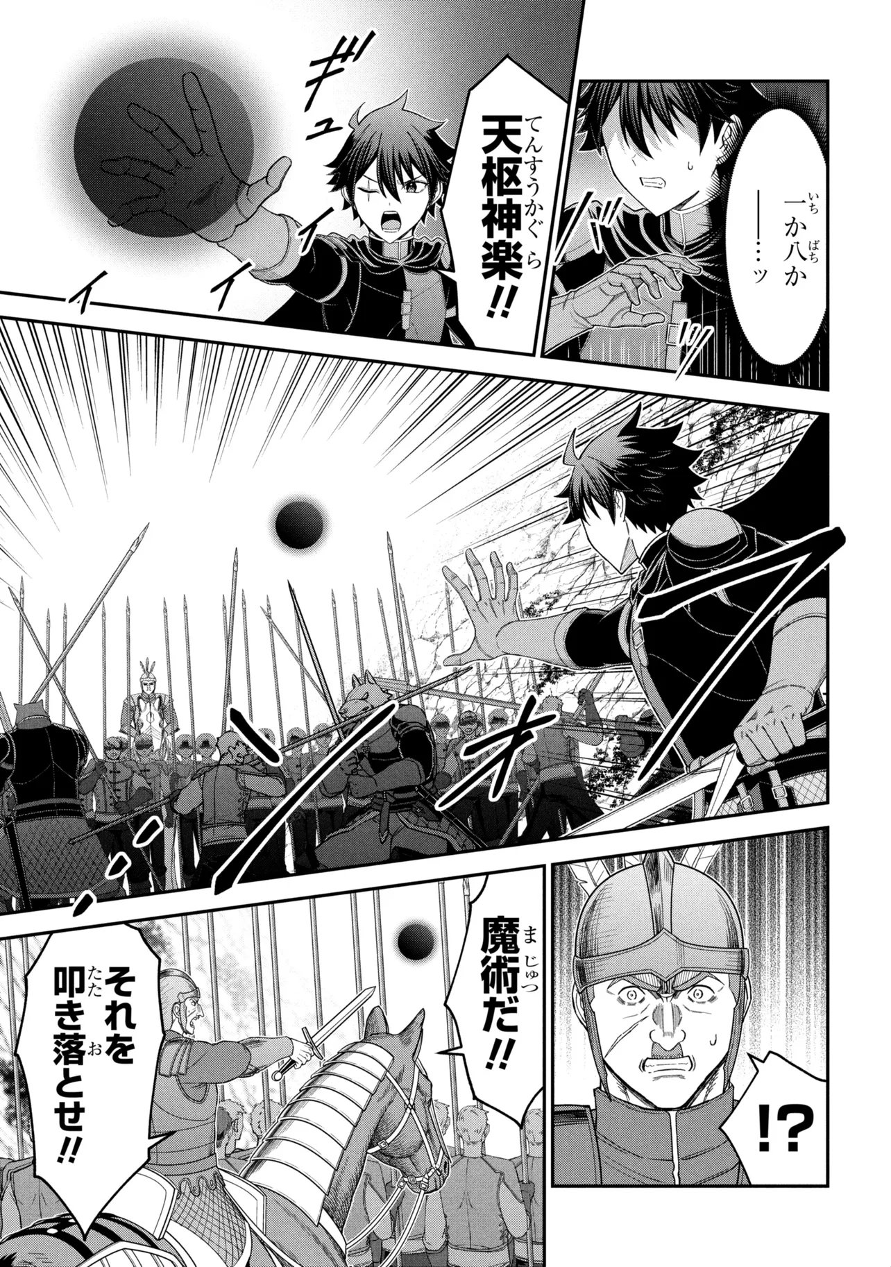 KURO NO SENKI Ⅱ - RAW Chap 29.3 - Pic 6