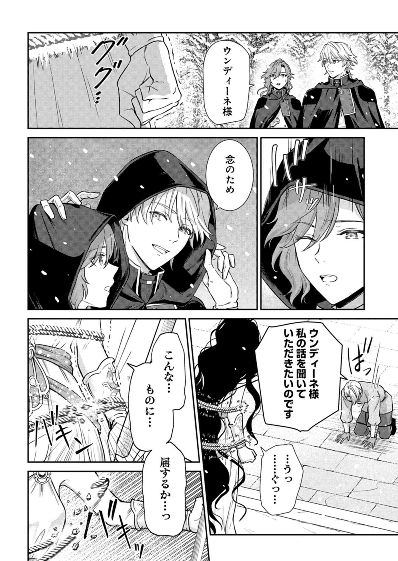 WAKEARI REIJOU WA CHOUKOU SEIKATSU WO MANKITSU SHITAI! IMOUTO NI KONYAKUSHA WO YUZUTTARA AKUYUU OUJI NI KYUUKON SARETE, KAORI KAIKAKU WO HAJIMERU KOTO NI!? - RAW Chap 14.1 - Pic 6