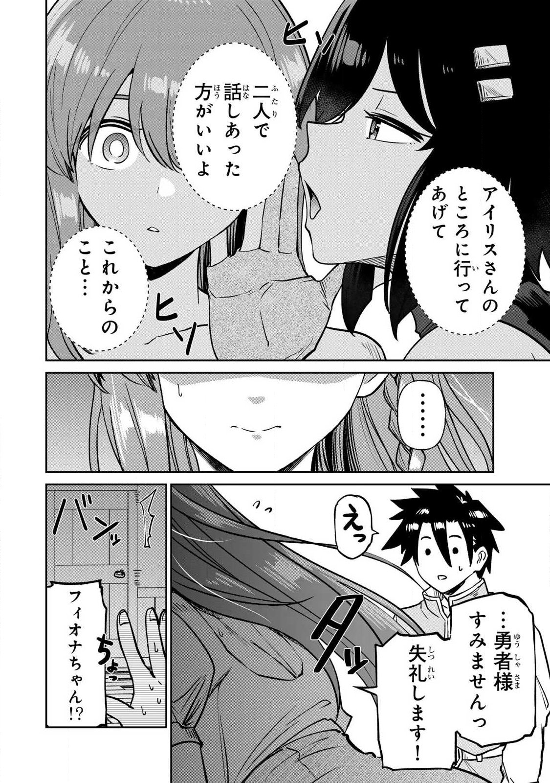 SAIKAI NO YUUSHA Chap 33 - Pic 6