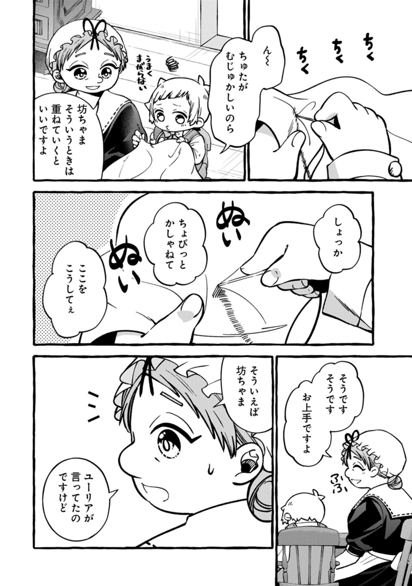 MOTO KIZOKU NO YON KYODAI WA KUJIKENAI! ～CHIBIKKO DAKEDO OKKINA MOFUMOFU TO ISSHO NI TAISETSU NA KAZOKU WO MAMORU NORA!～ Chap 18.1 - Pic 6
