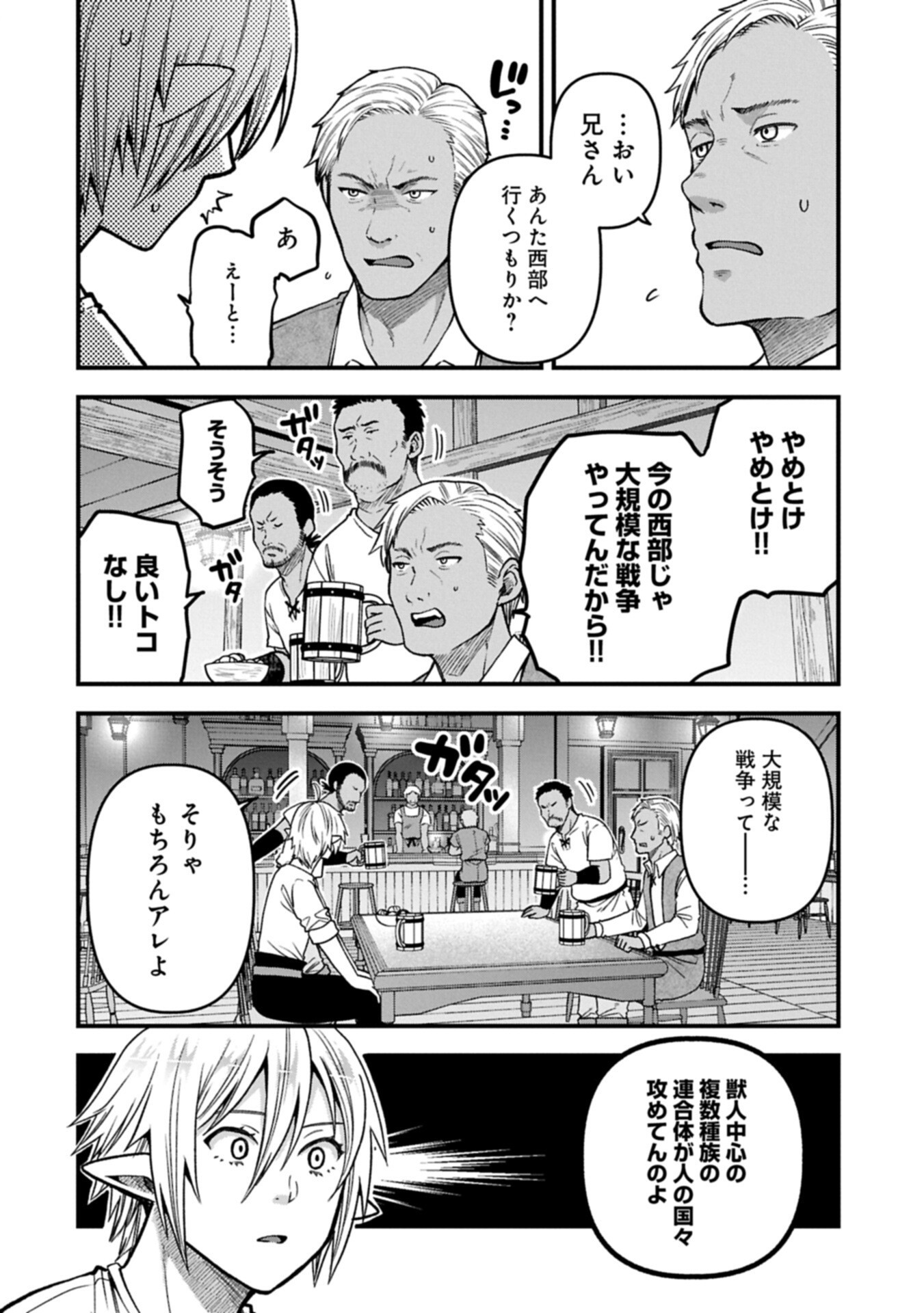 TENSEI SHITE HIGH ELF NI NARIMASHITAGA, SLOW LIFE WA 120-NEN DE AKIMASHITA Chap 53.1 - Pic 6