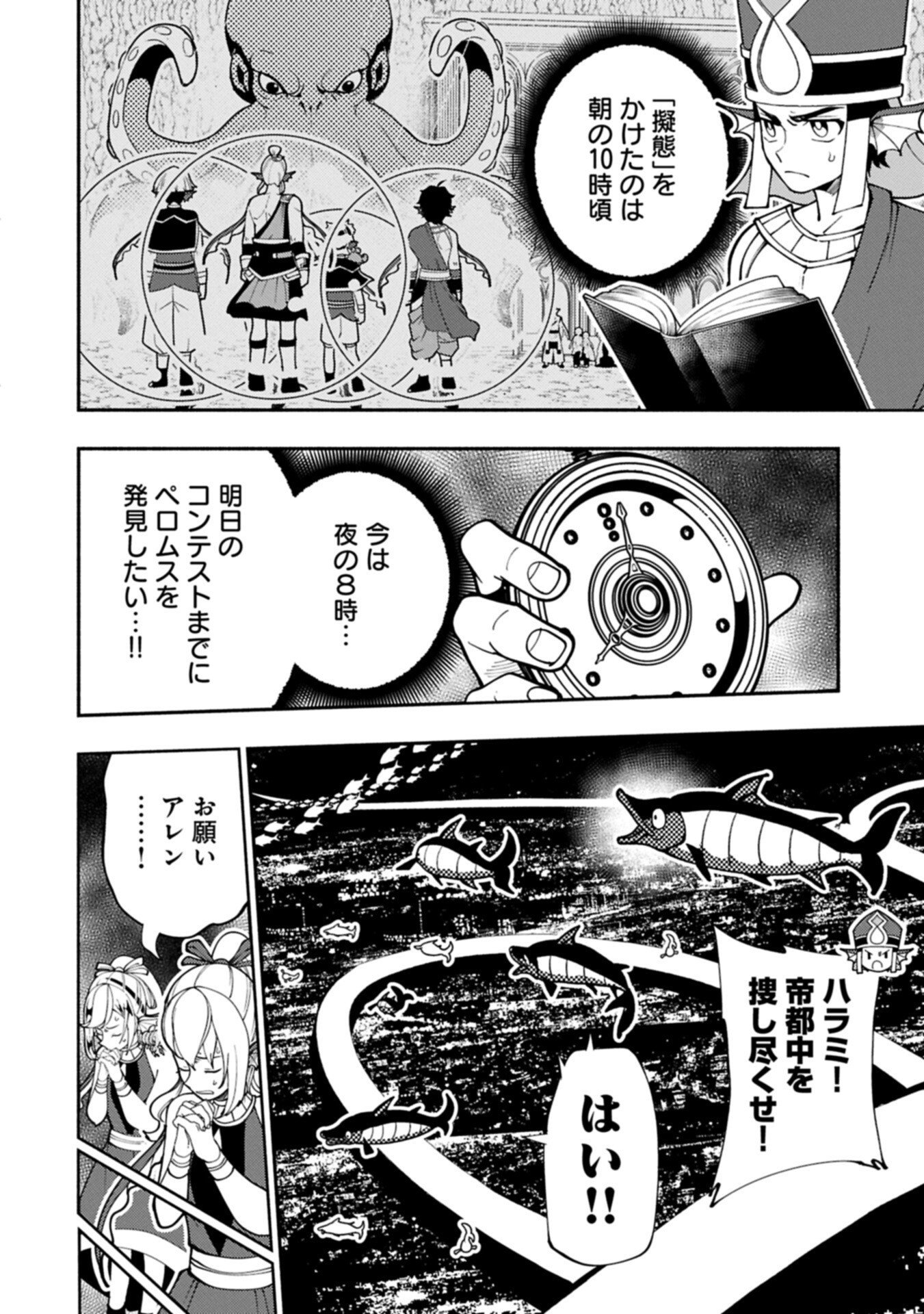 HELL MODE: YARIKOMI SUKI NO GAMER WA HAI SETTEI NO ISEKAI DE MUSOU SURU (MANGA) - RAW Chap 103.1 - Pic 6