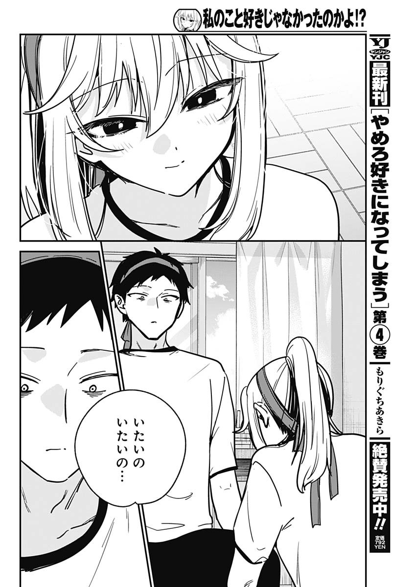 WATASHI NO KOTO SUKI JA NAKATTA NO KA YO!? Chapter 27 page 14 - nihonkuni.com