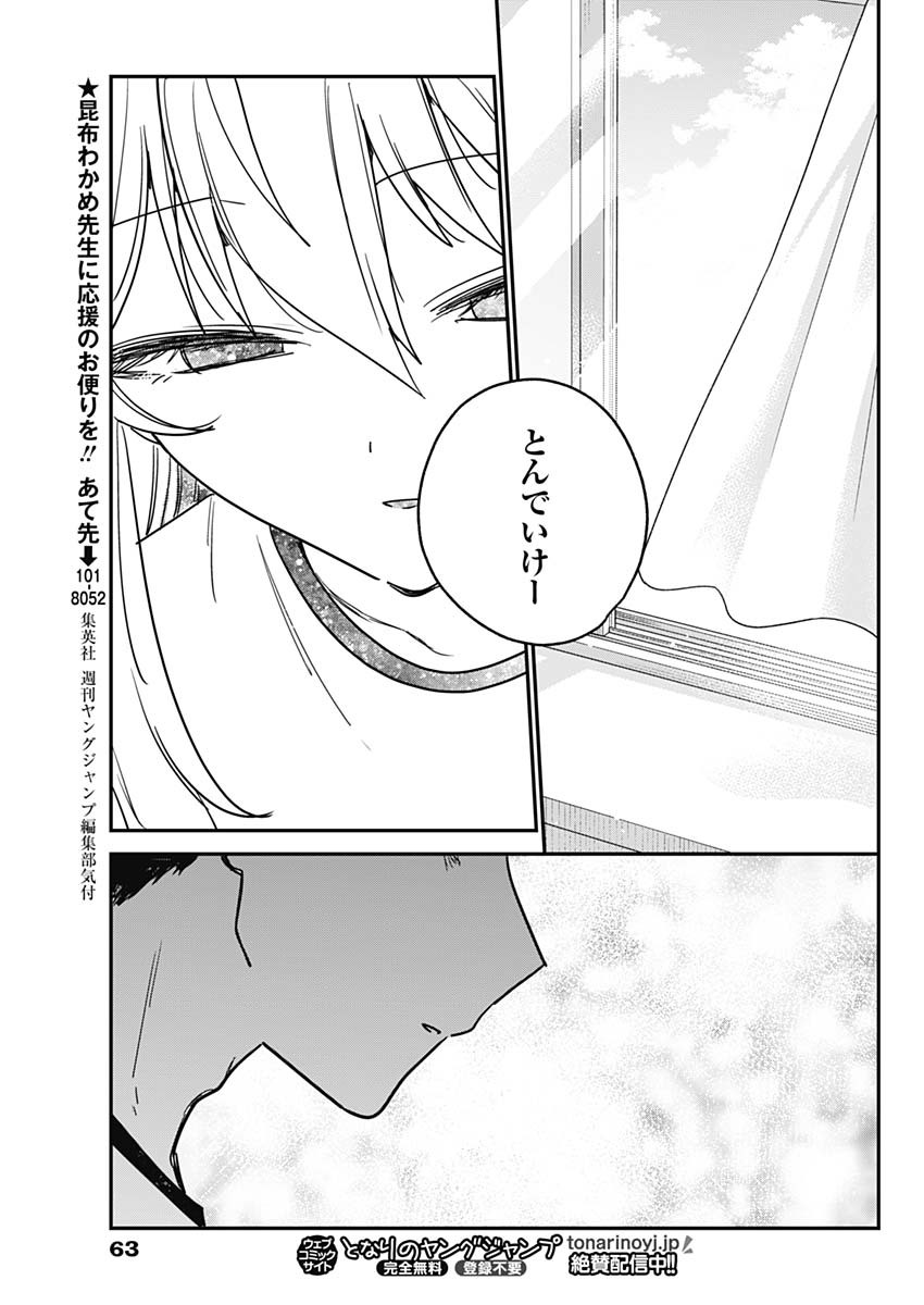 WATASHI NO KOTO SUKI JA NAKATTA NO KA YO!? Chapter 27 page 15 - nihonkuni.com