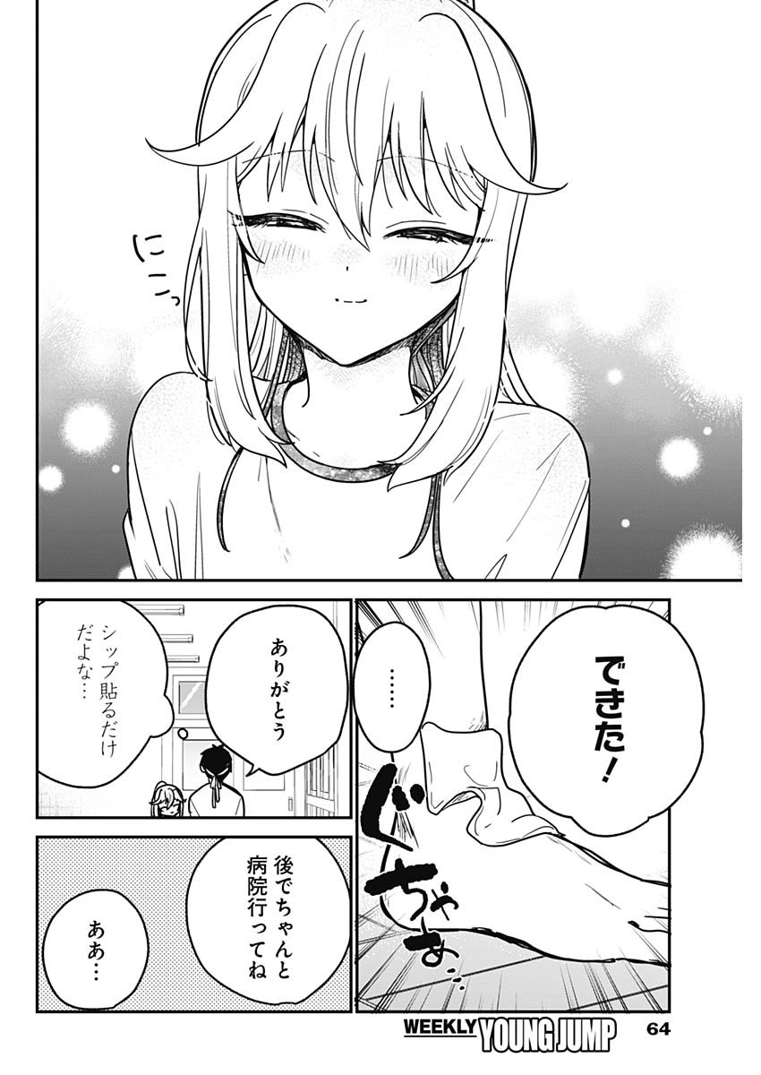 WATASHI NO KOTO SUKI JA NAKATTA NO KA YO!? Chapter 27 page 16 - nihonkuni.com