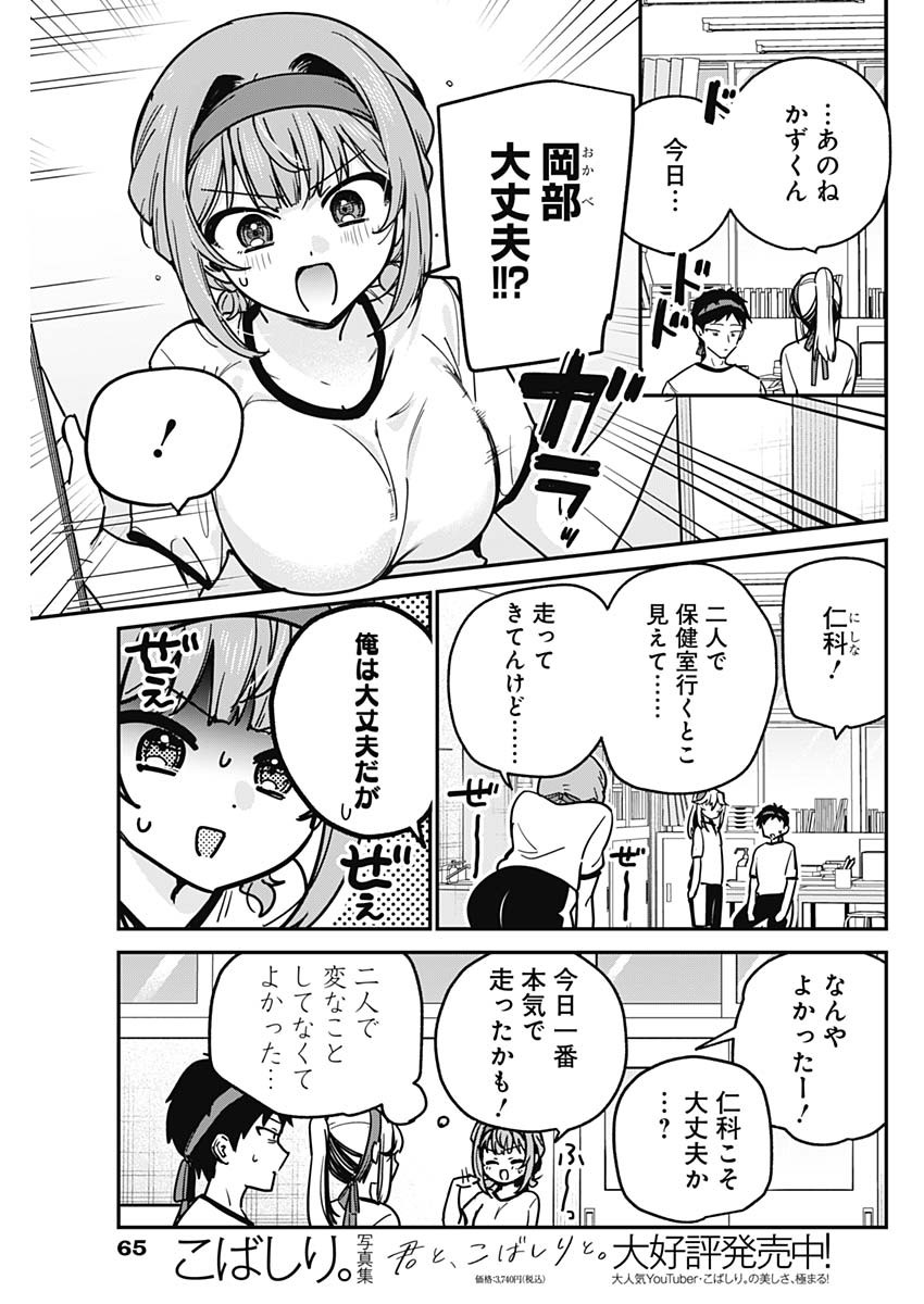 WATASHI NO KOTO SUKI JA NAKATTA NO KA YO!? Chapter 27 page 17 - nihonkuni.com