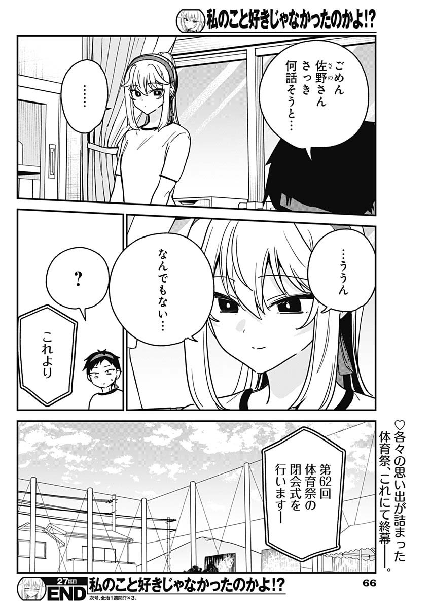 WATASHI NO KOTO SUKI JA NAKATTA NO KA YO!? Chapter 27 page 18 - nihonkuni.com