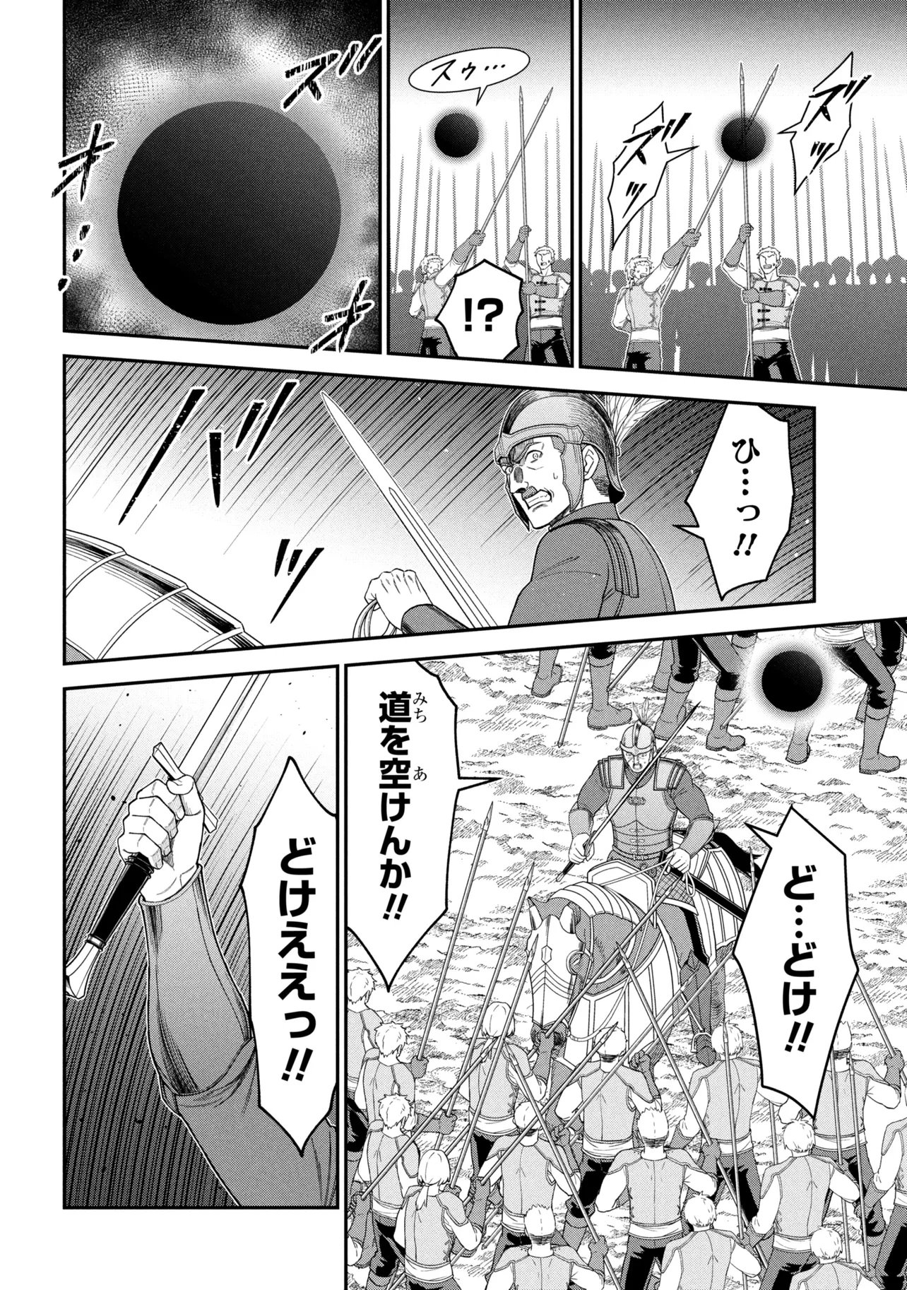 KURO NO SENKI Ⅱ - RAW Chap 29.3 - Pic 7