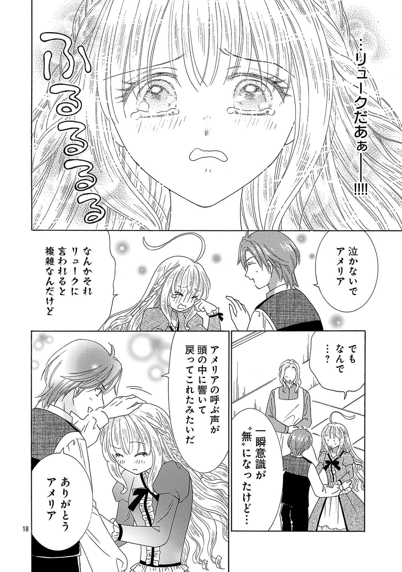 SHIITAGERARETA ICHIGOHIME HA SEIJO NO LOOP NI ICHIGO DE ARAGAU Chap 19.2 - Pic 7