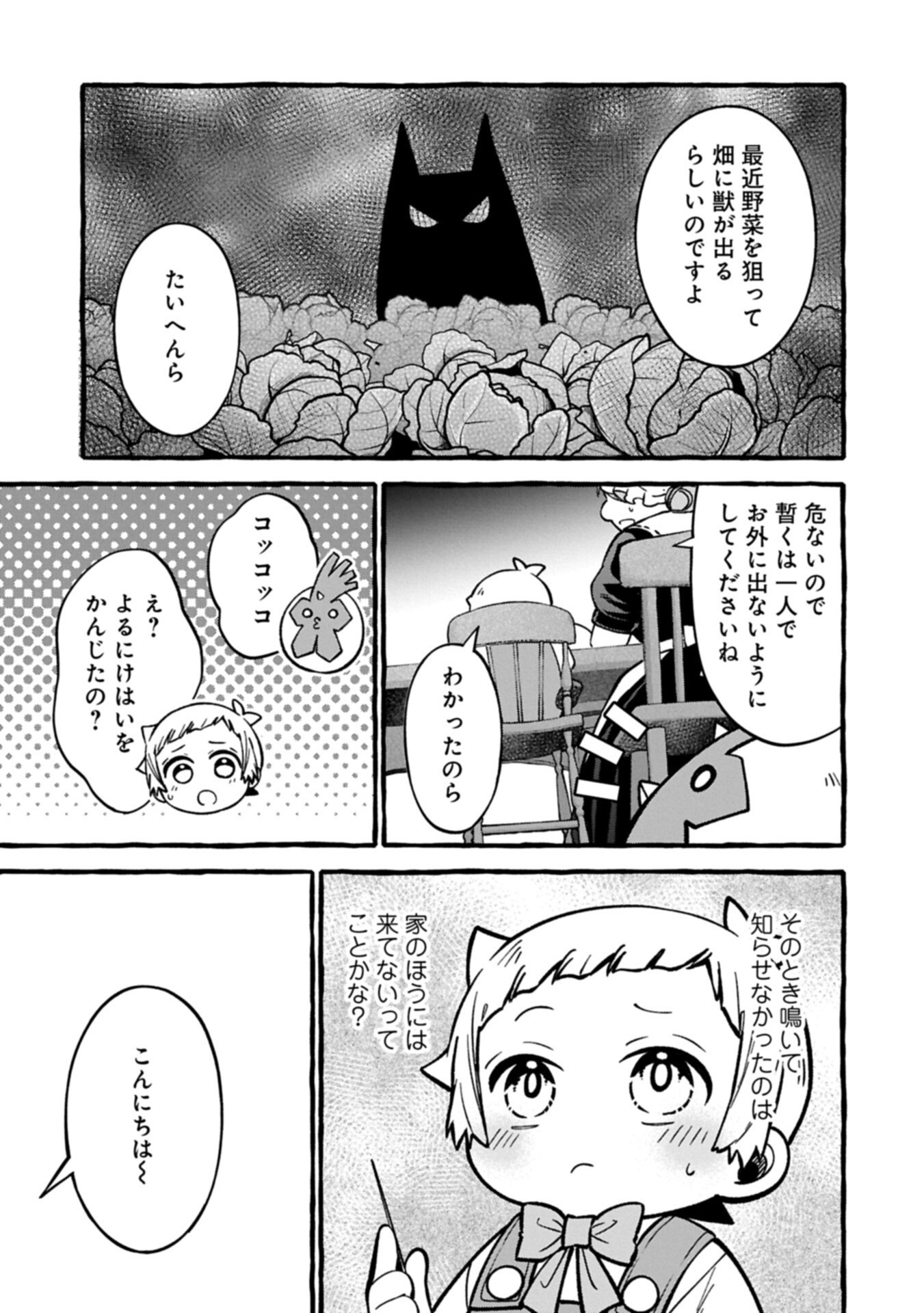 MOTO KIZOKU NO YON KYODAI WA KUJIKENAI! ～CHIBIKKO DAKEDO OKKINA MOFUMOFU TO ISSHO NI TAISETSU NA KAZOKU WO MAMORU NORA!～ Chap 18.1 - Pic 7